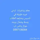 معلم خصوصي