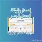 اصدار وثيقة عمل حر