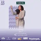 تذاكر حفلة الفنانة احلام في الشرقيه 22سبتمبر