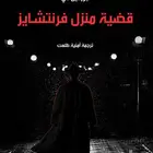 كتب وروايات .