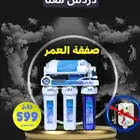 فلتر 7 مراحل مع جاروره تعبئه زاتيه