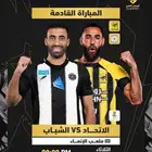 تذكرتين مربع 341 لمدرج الاتحاد ب 200 ريال التذكرة الوحدة