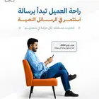 رسائل نصية بالجملة للمؤسسات والشركات