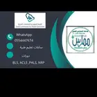 ساعات ممارس بلس