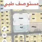 أرض مستوصف للبيع بموقع استراتيجي بالأحساء المبرز