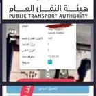 اجهزة تتبع وربط المركبات ربط فوري مع هيئة النقل