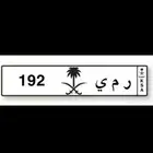 لوحة مميزة ر م ي  192