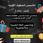 معلمة تأسيس بأسعار مناسبه