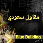 مؤسسة المبنى الأزرق للمقاولات العامة