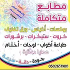 مطابع المياس بوكسات طباعة اكياس طباعة ستيكرات طباعة ورق تغلي