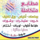 مطابع بوكسات مطبعة ستيكرات طباعة ورق تغليف