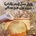 عسل اصلي 100  سدره وقرضه (شمع وصافي)