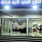 محل حلاقه للتقبيل