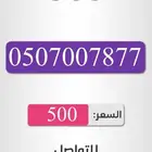 رقم مميز سوا