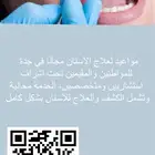 علاج اسنان مجاني في جده