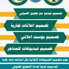 مصمم فديوهات إعلانيه مع تعليق صوتي