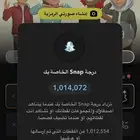 حساب سناب متفاعل   مليون نقاط