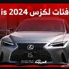 مطلوب لكزس is 350 cc جديدة 2024 _ 2025
