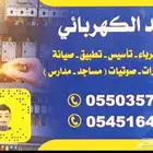 كهرباء سباك في بيشه