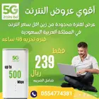 عروض زين 5G انترنت لامحدود