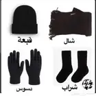 الحقيبة الشتوية