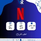 ملف خاص نتفلكس