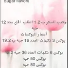 نكهات بسكر