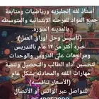 أستاذ لغه إنجليزيه ورياضيات ومتابعة جميع المواد