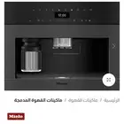 آلة قهوه جديده