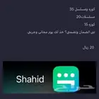 اشتراك شاهد