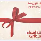 قسايم المزرعة و الدواء و فلي ان وشحن رصيد بخصم