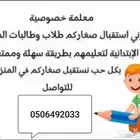 مدرسة ابتدائي