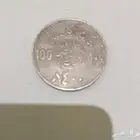 عملات قديمه من عهد الملك خالد رحمه الله وعمله اجنبيه قديمه
