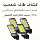 طاقة شمسيه