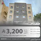 شقة مفروشة حي الحمراء
