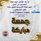 بيع وشراء جميع الأجهزة الطبية المستعمله