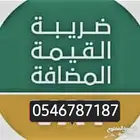 ضرائب زكاه استرداد قوائم مالبه متخصصون خدمات