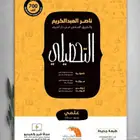 كتاب التحصيلي 2025