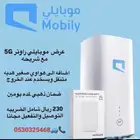 راوتر موبايلي 5g