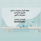 معلمه متوسط وثانوي