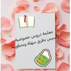 مهندسة _ام محمد _معلمة_دروس_خصوصية