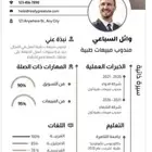 تصميم سيرة ذاتية مختصرة لطلبة و اصحاب الخبرات القليلة