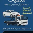 سطحة ظهران الجنوب لنقل السيارات