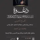 دعوة زواج