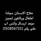 علاج مجانا للاطفال غدا