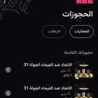 ابغى تذاكر الاتحاد وضمك