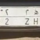 لوحة مميزة للبيع