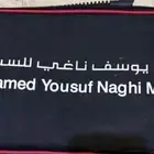 شنطه الناغي مع عدة السلامه