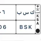 لوحة 506 خصوصي