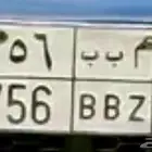 لوحة ثلاث أرقام